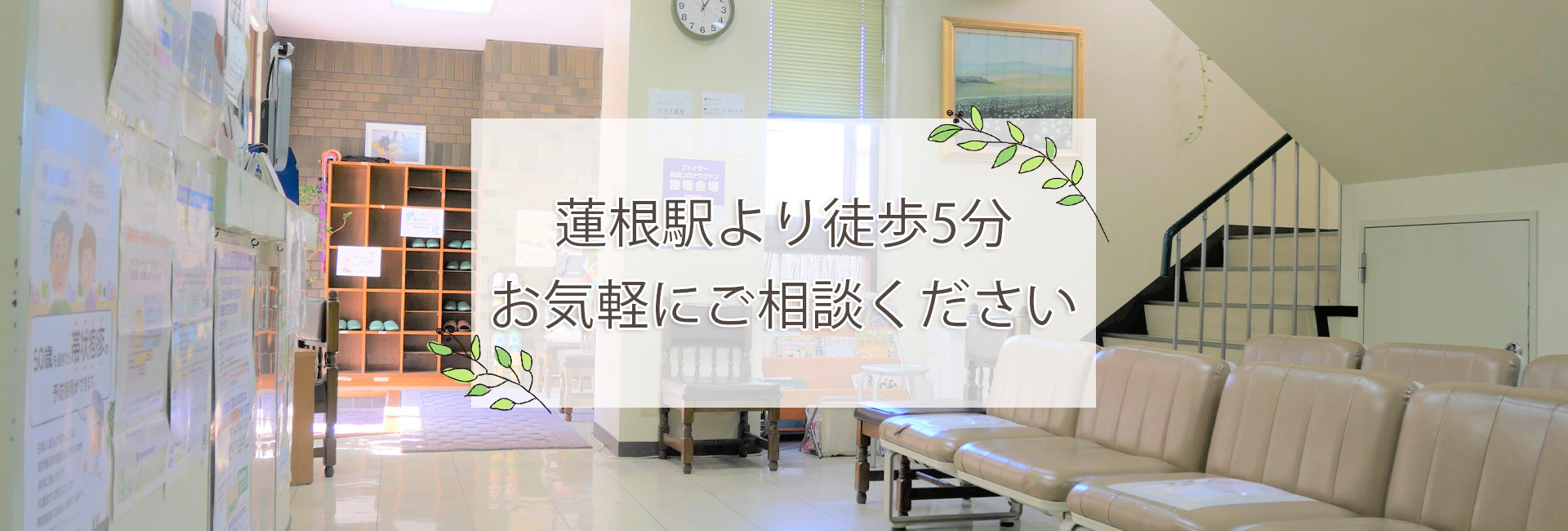 徳山内科外科｜蓮根駅近く｜内科・外科・脳神経内科・整形外科